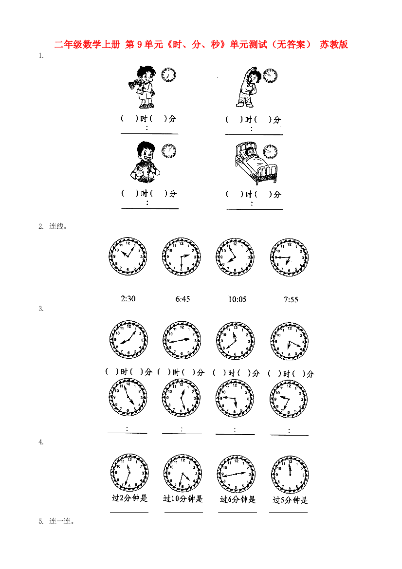 二年级数学上册