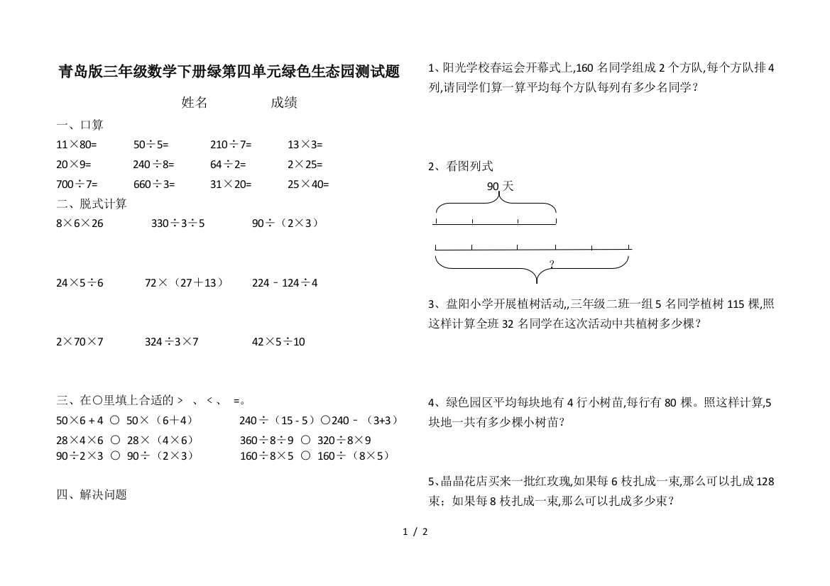 青岛版三年级数学下册绿第四单元绿色生态园测试题