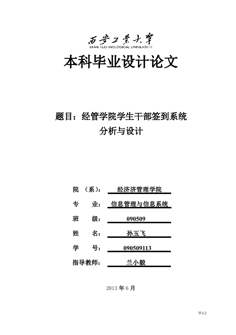 经管学院学生干部签到系统分析与设计-本科毕业设计论文