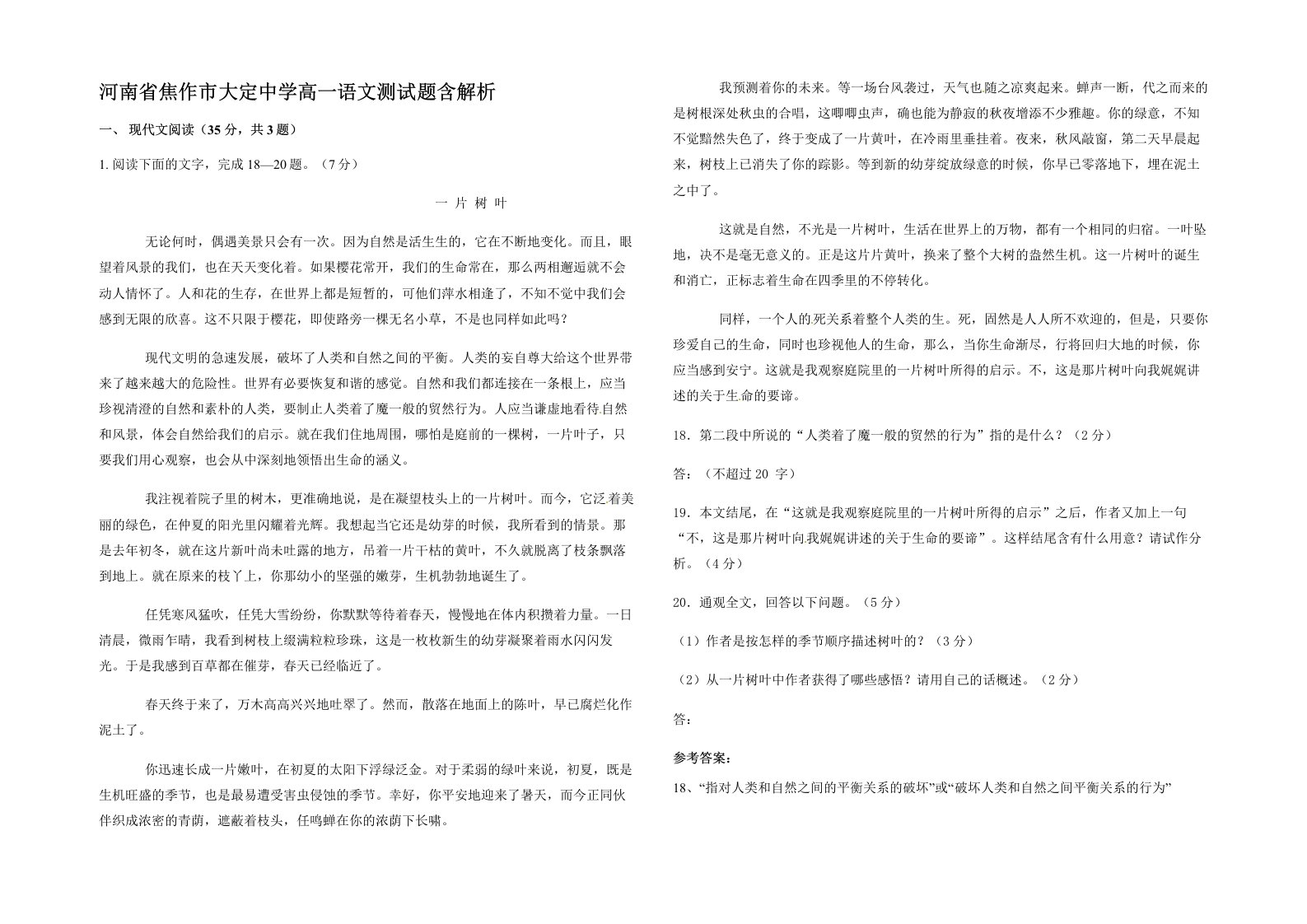 河南省焦作市大定中学高一语文测试题含解析