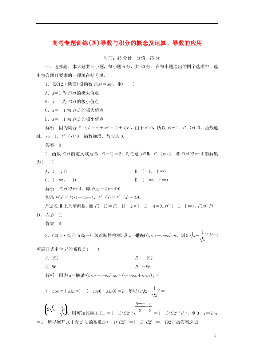 2013年高考数学