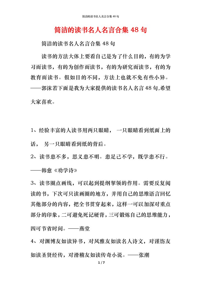 简洁的读书名人名言合集48句