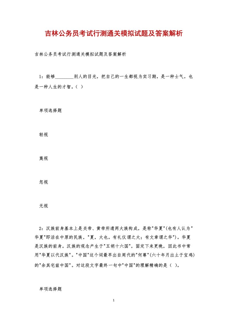 吉林公务员考试行测通关模拟试题及答案解析