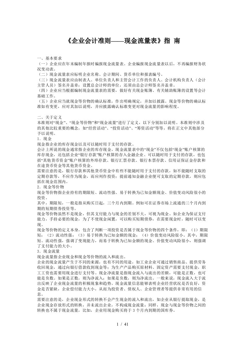 企业会计准则之现金流量表讲解