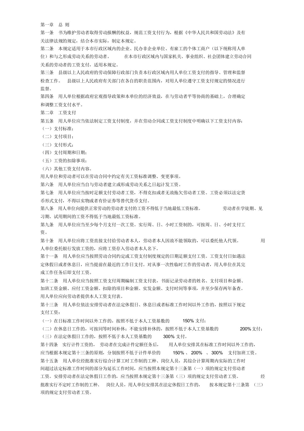 重庆市工资支付规定