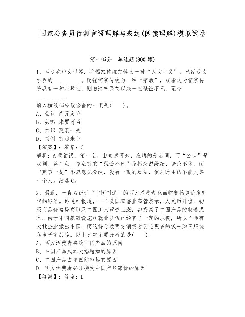 国家公务员行测言语理解与表达(阅读理解)模拟试卷及答案（各地真题）