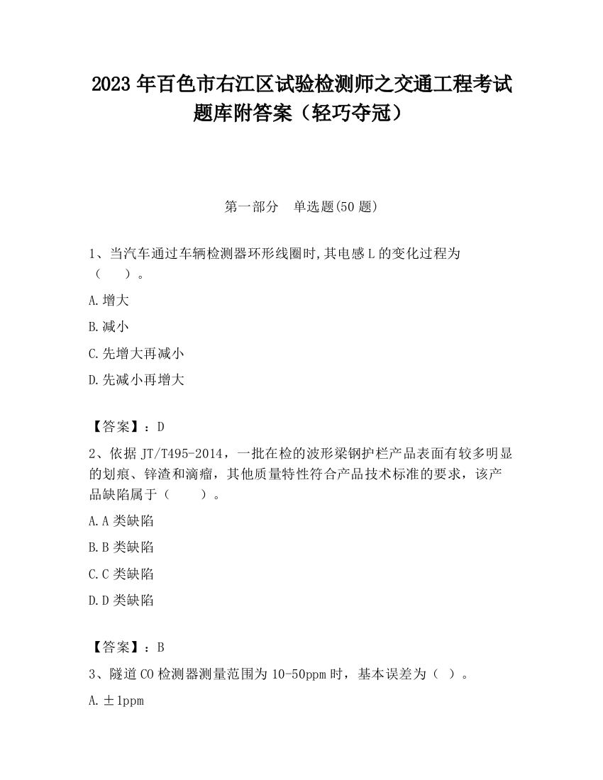 2023年百色市右江区试验检测师之交通工程考试题库附答案（轻巧夺冠）