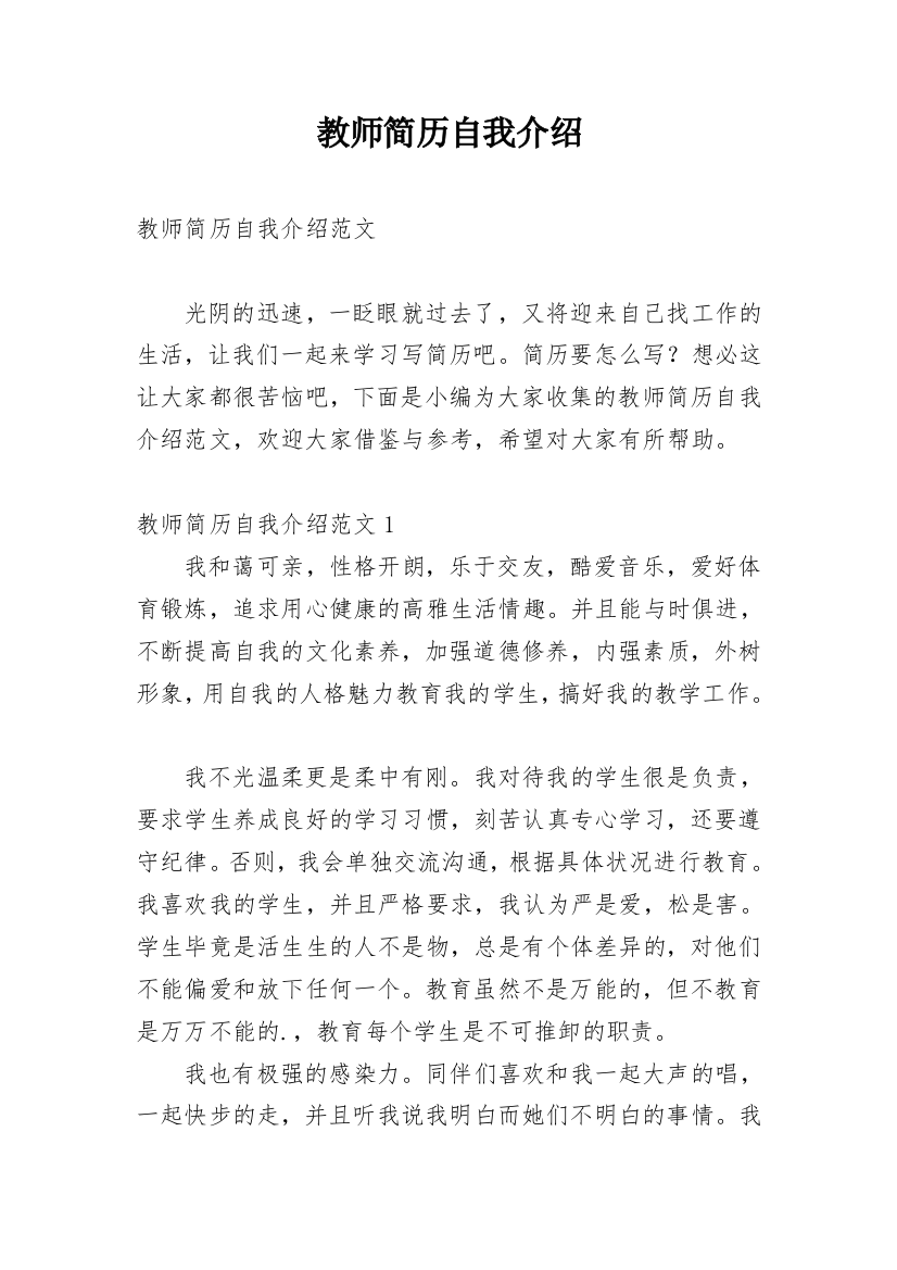 教师简历自我介绍_13