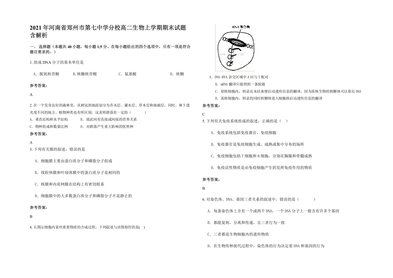 2021年河南省郑州市第七中学分校高二生物上学期期末试题含解析