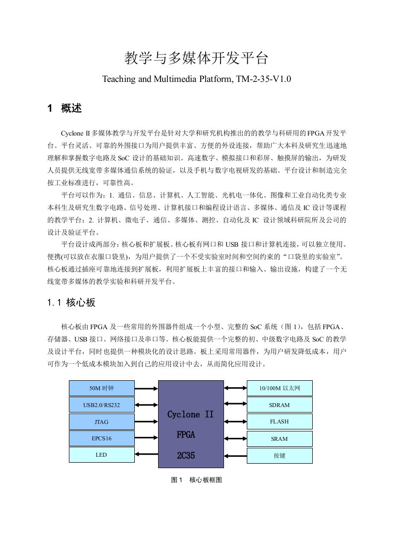 推荐-教学与多媒体开发平台说明书