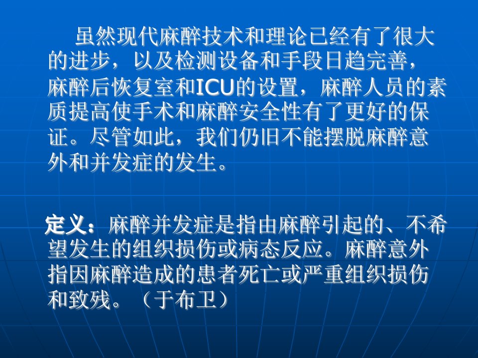 小儿麻醉并发症可编辑的PPT课件