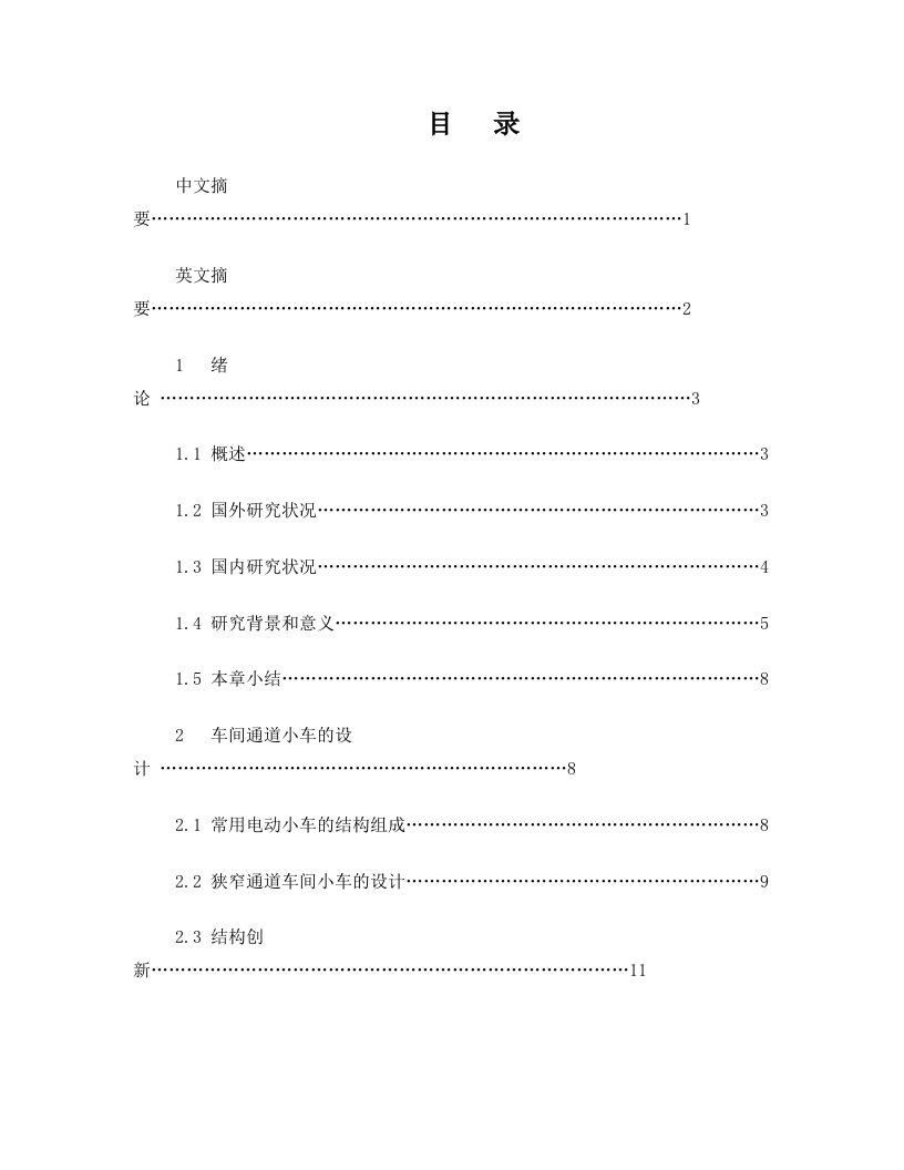 车间用电动小车结构设计