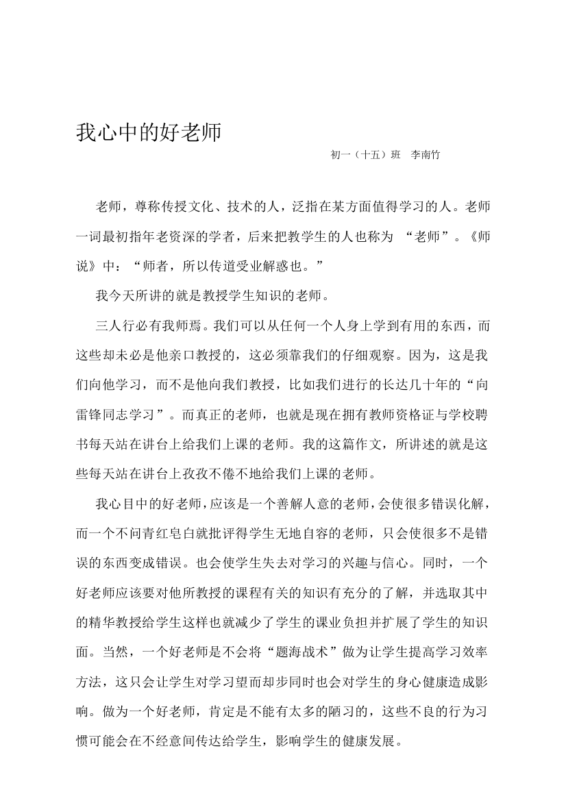 我心中的好师长教师