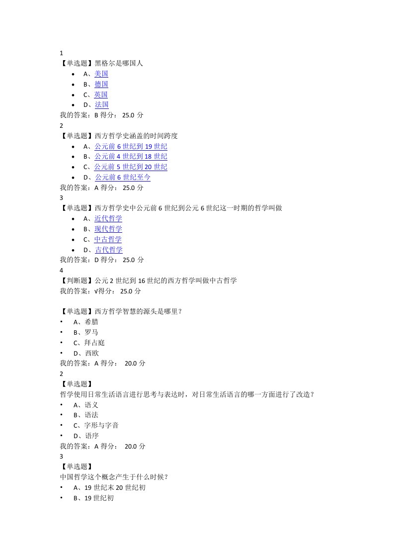 西方哲学智慧课后习题