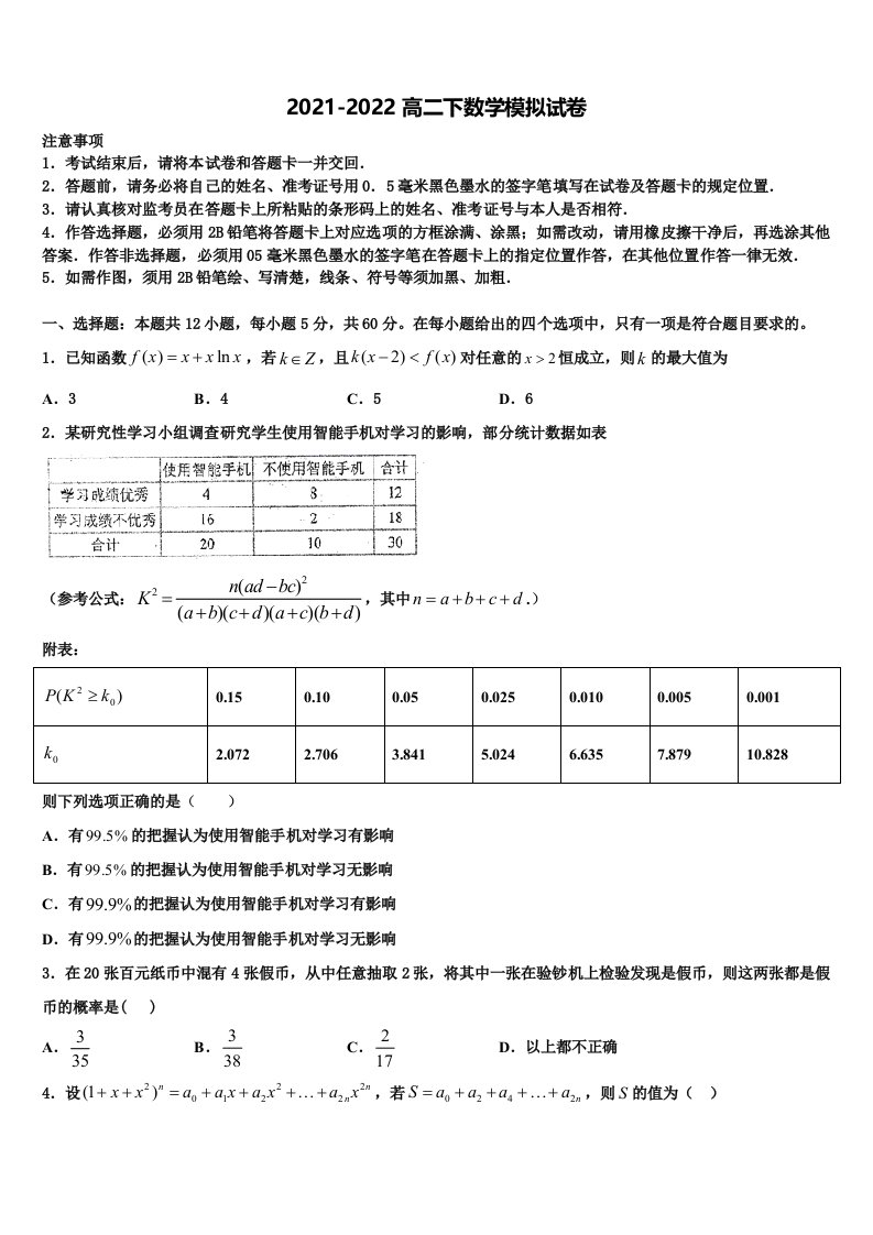 深圳市重点中学2022年数学高二第二学期期末质量检测模拟试题含解析