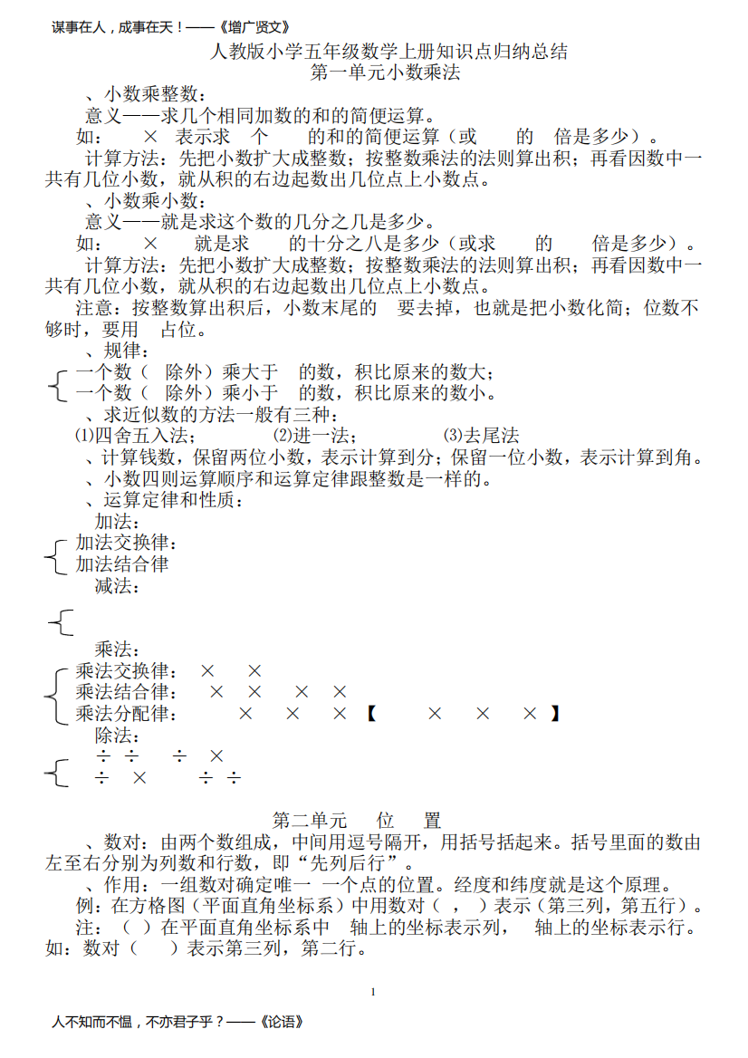 最新人教版五年级数学上册知识点归纳总结