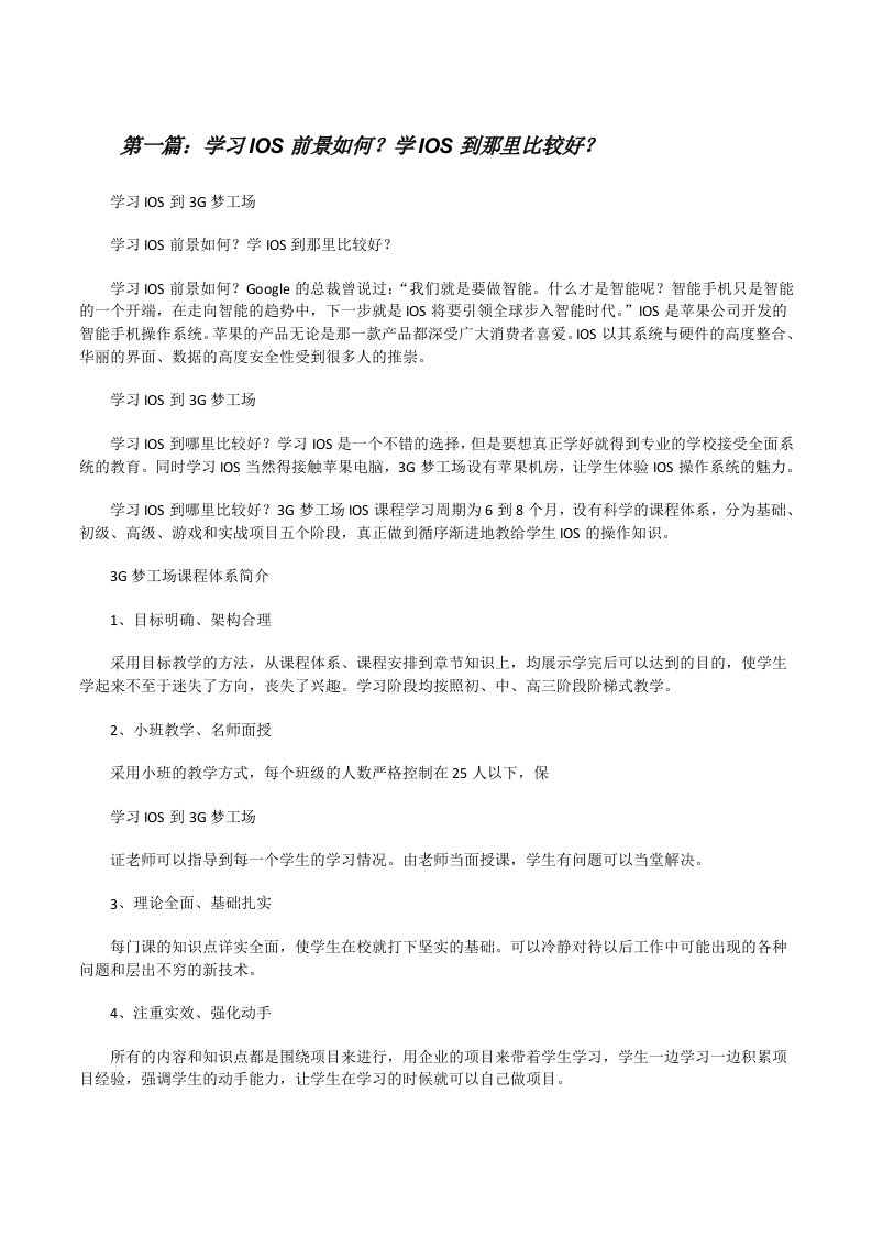 学习IOS前景如何？学IOS到那里比较好？[修改版]