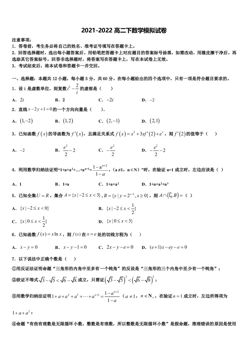 2022年云南省楚雄市古城二中高二数学第二学期期末质量跟踪监视试题含解析