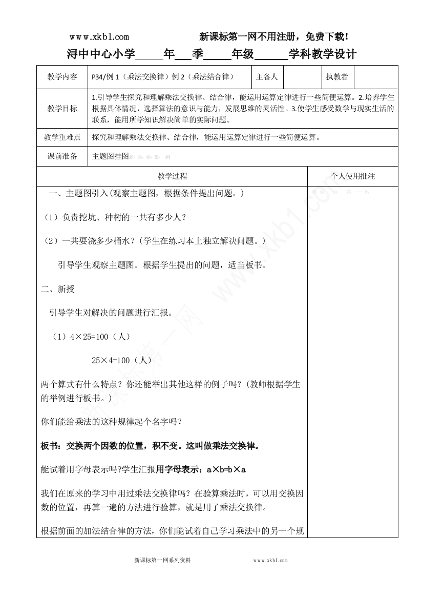 【小学中学教育精选】乘法运算定律一doc