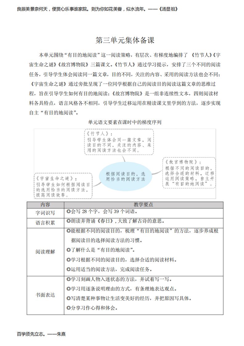 部编版人教版最新小学六年级上册语文《竹节人》教案