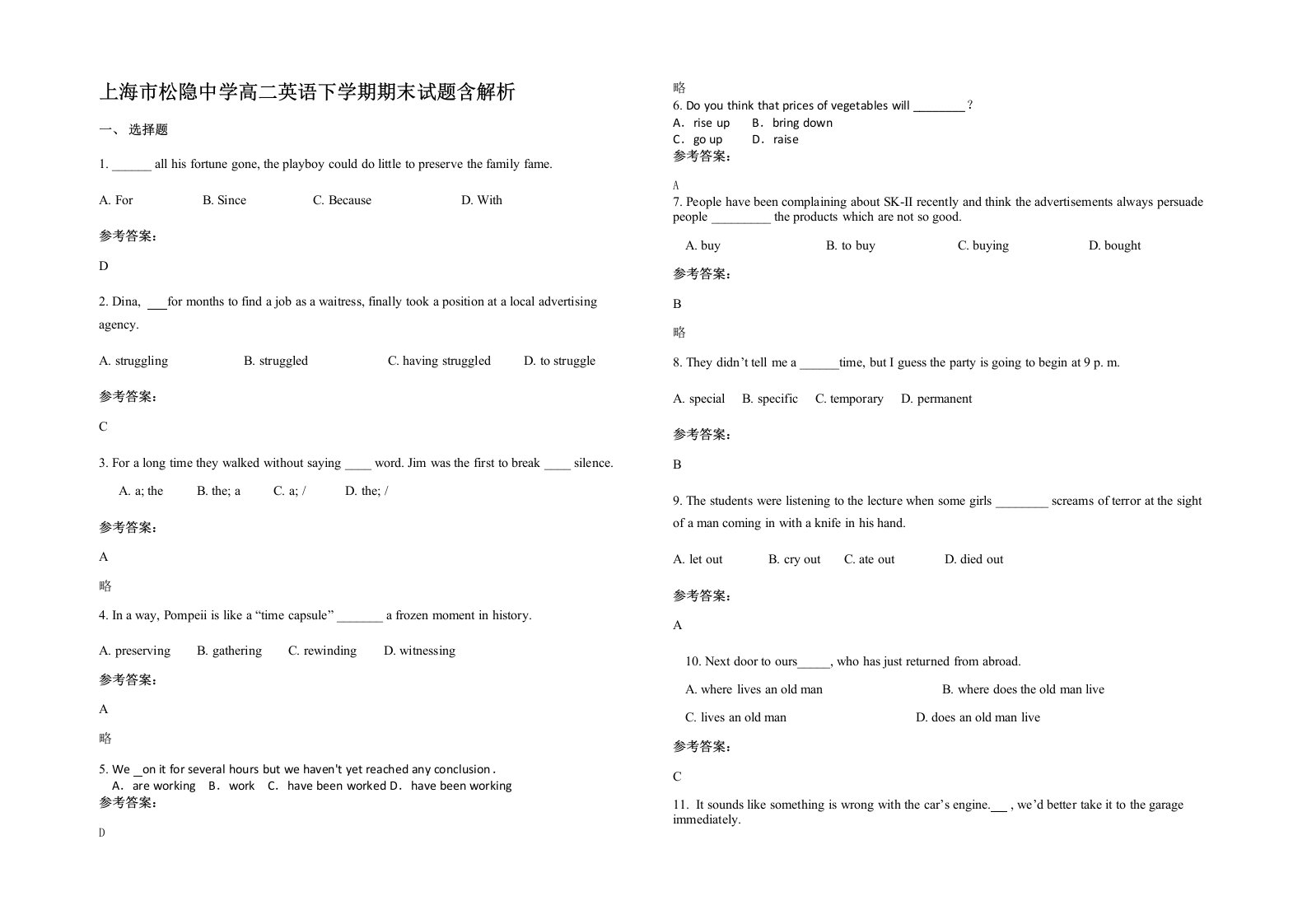 上海市松隐中学高二英语下学期期末试题含解析