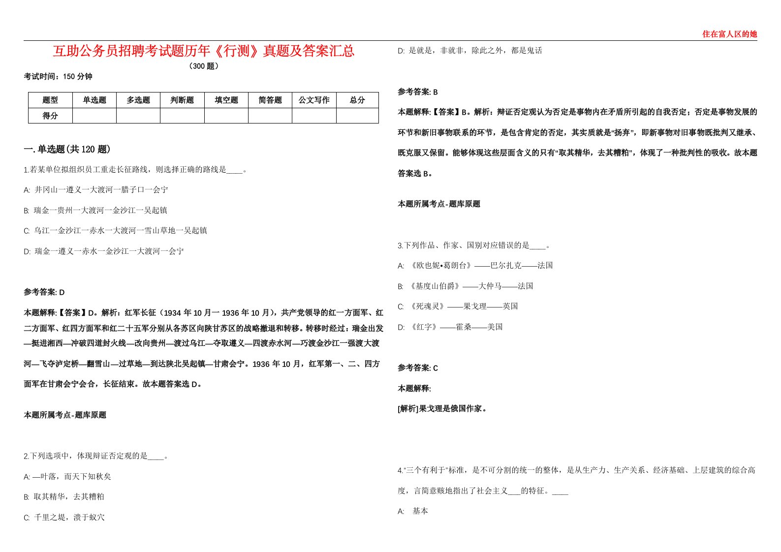 互助公务员招聘考试题历年《行测》真题及答案汇总第0133期