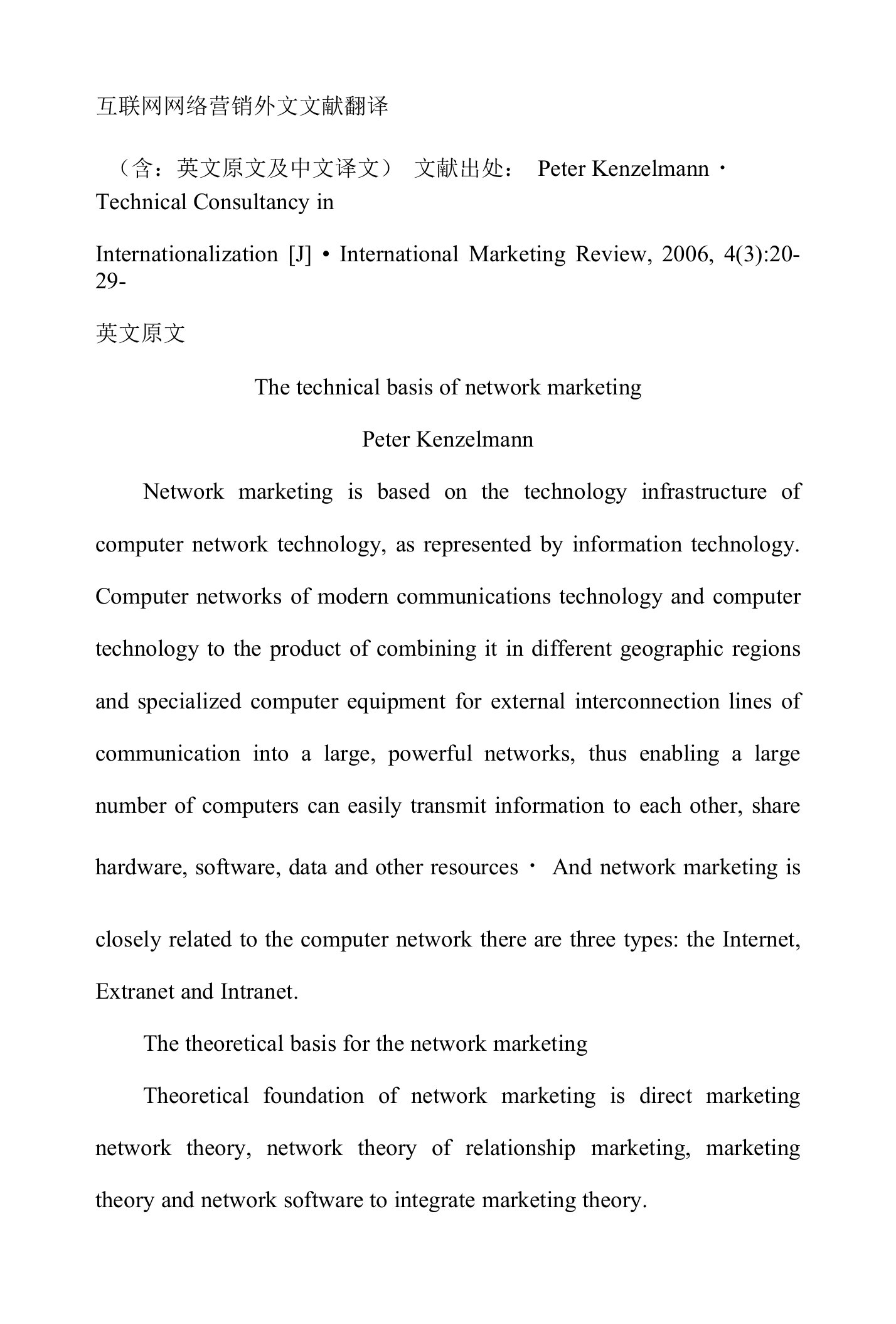 互联网网络营销外文文献翻译