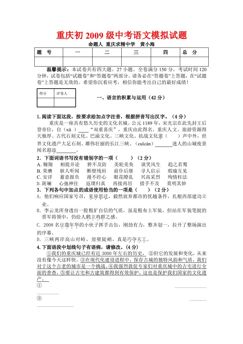 重庆初2014级中考语文模拟试题