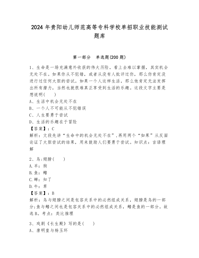 2024年贵阳幼儿师范高等专科学校单招职业技能测试题库及参考答案【轻巧夺冠】