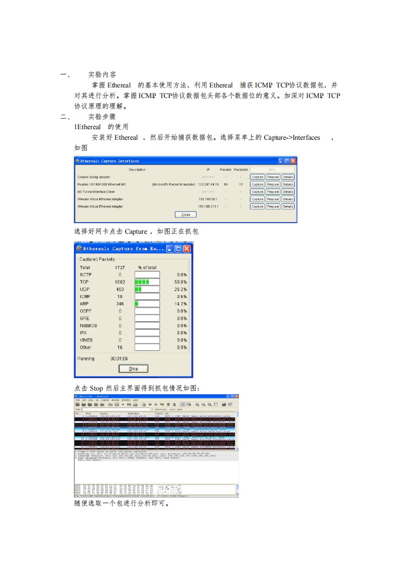 网络数据包协议分析实验报告