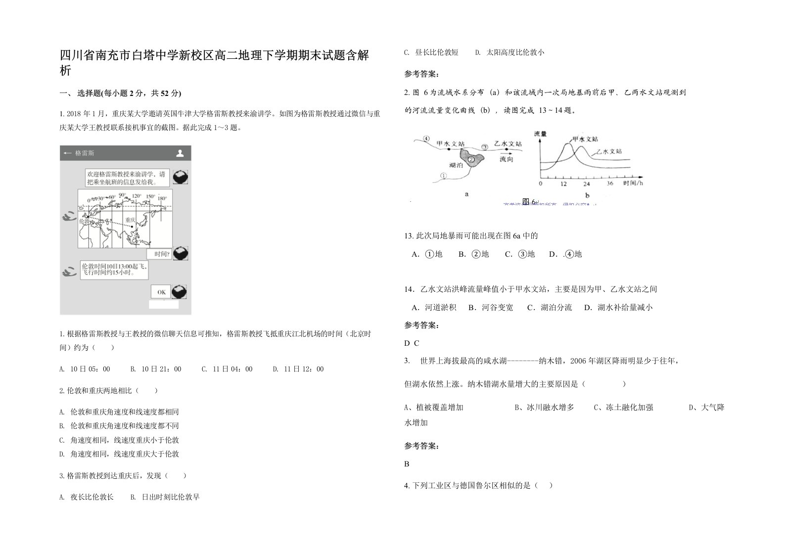 四川省南充市白塔中学新校区高二地理下学期期末试题含解析