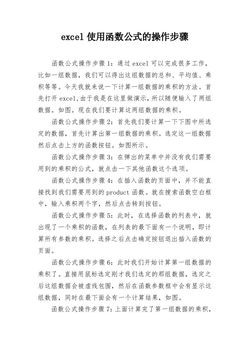 excel使用函数公式的操作步骤