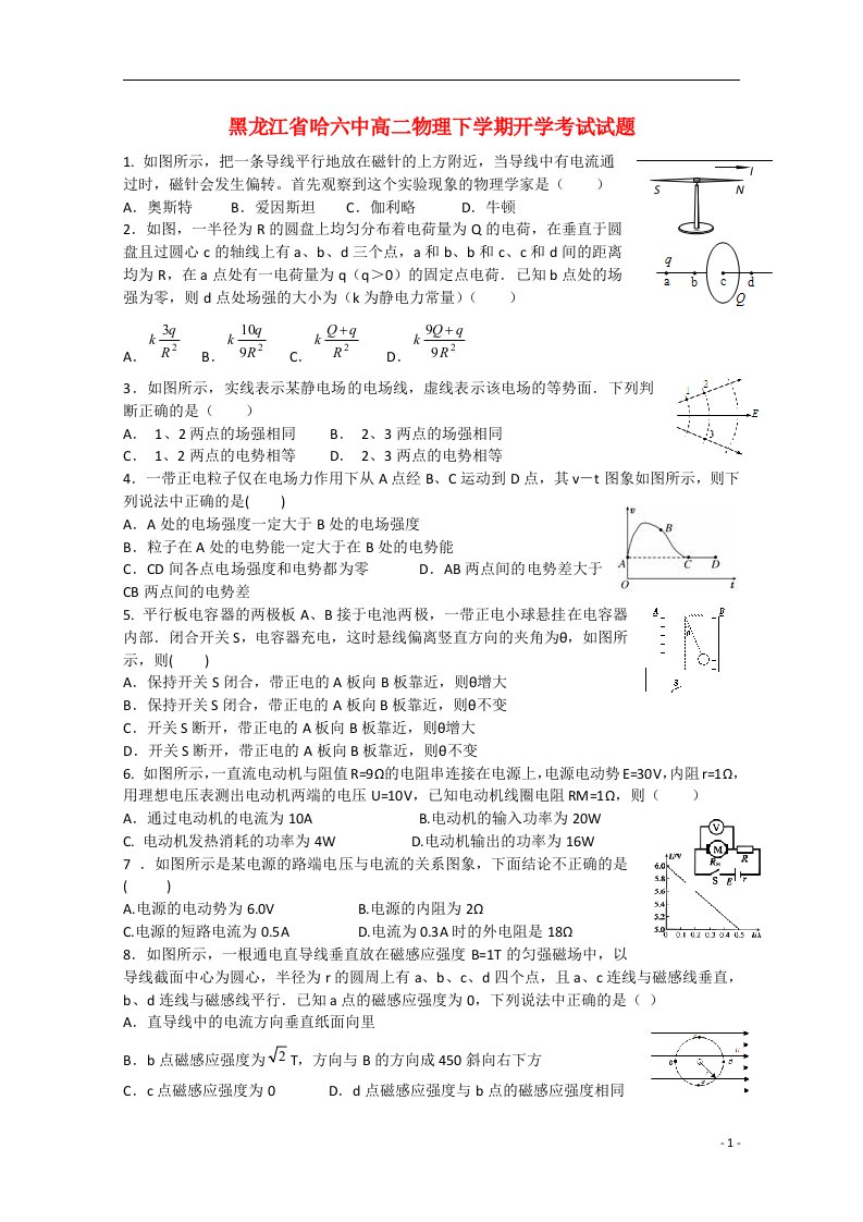 黑龙江省哈六中高二物理下学期开学考试试题