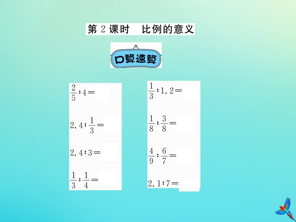 六年级数学下册