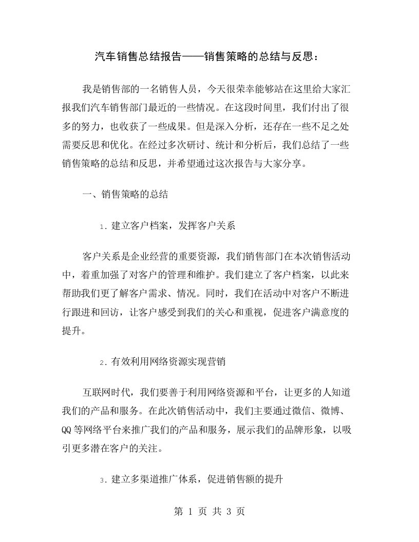 汽车销售总结报告——销售策略的总结与反思