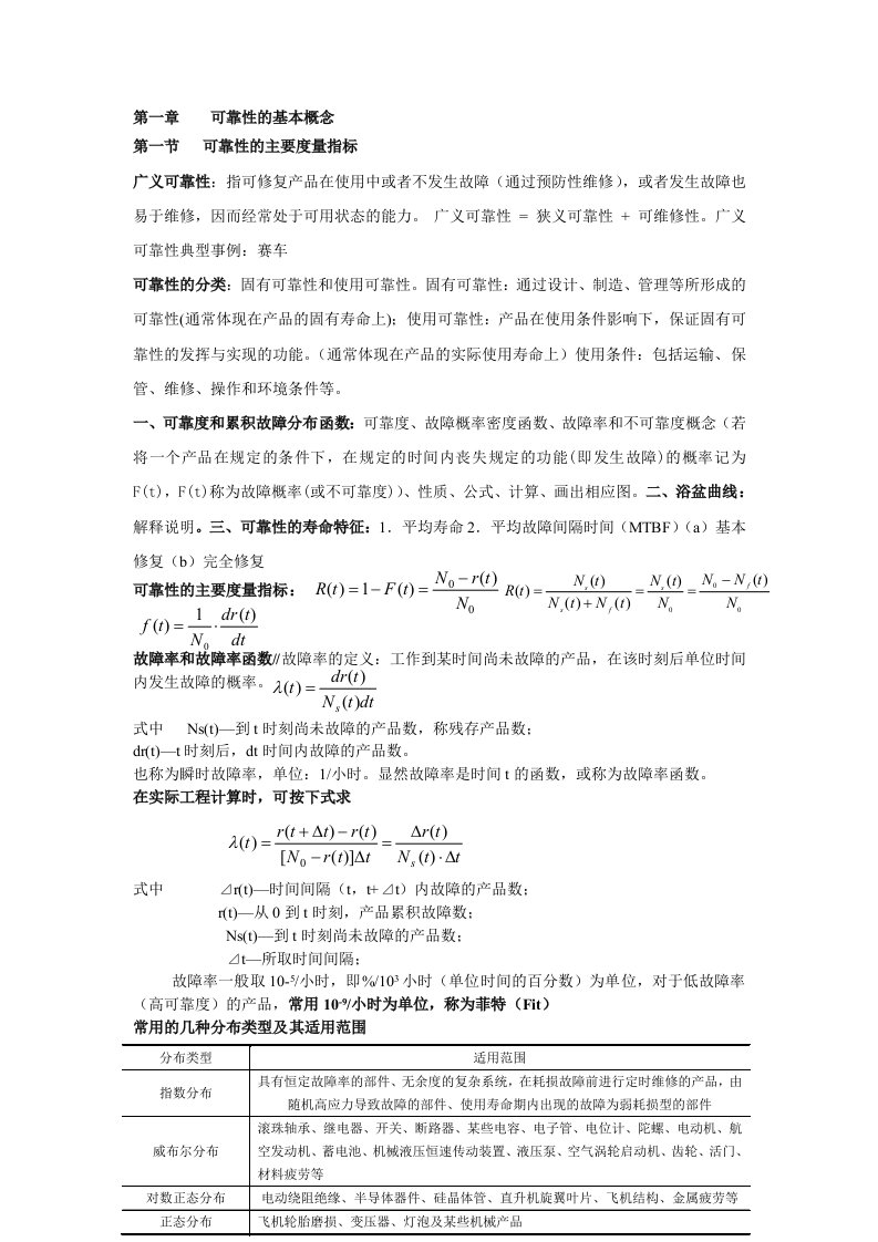 航空系统可靠性基础复习资料