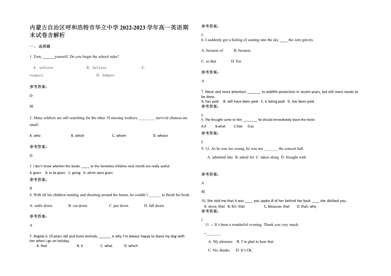 内蒙古自治区呼和浩特市华立中学2022-2023学年高一英语期末试卷含解析