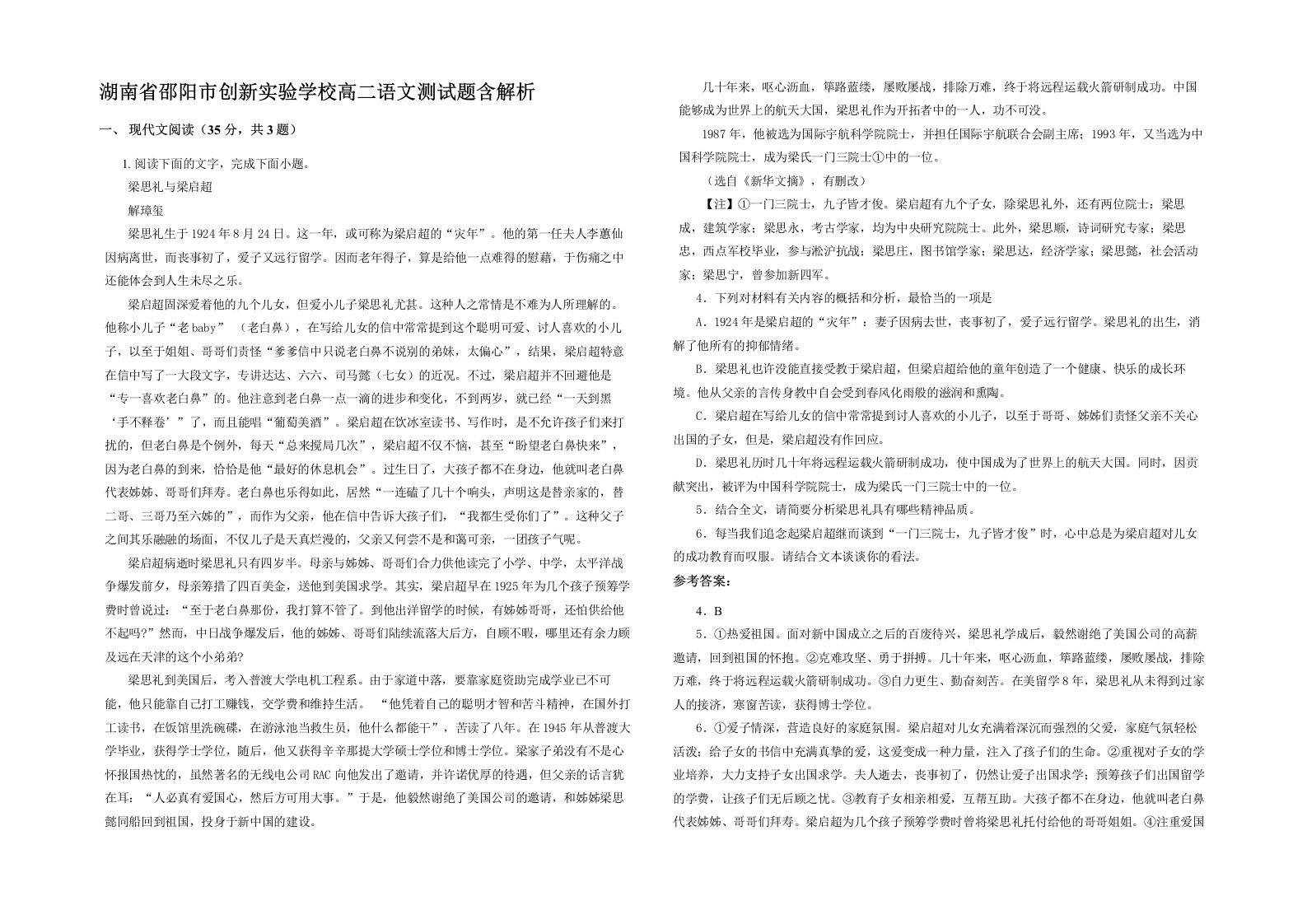 湖南省邵阳市创新实验学校高二语文测试题含解析