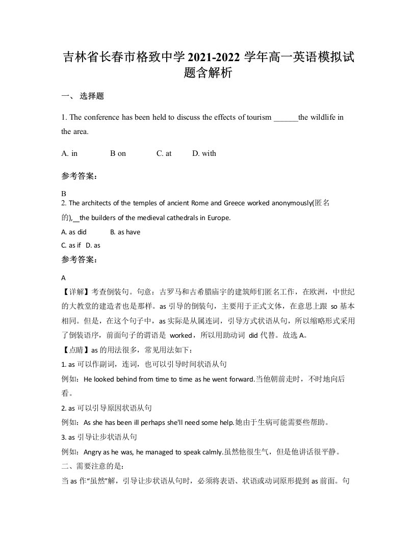 吉林省长春市格致中学2021-2022学年高一英语模拟试题含解析