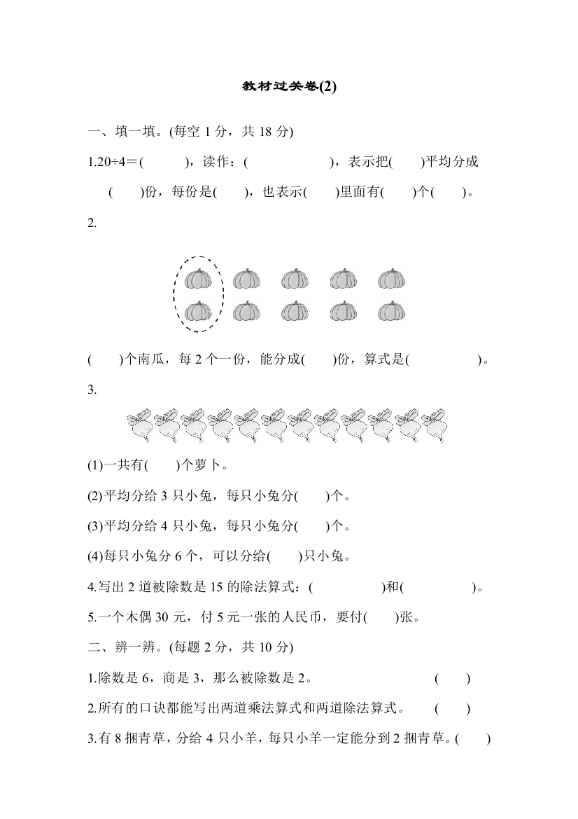 人教版二下数学教材过关卷2公开课课件教案