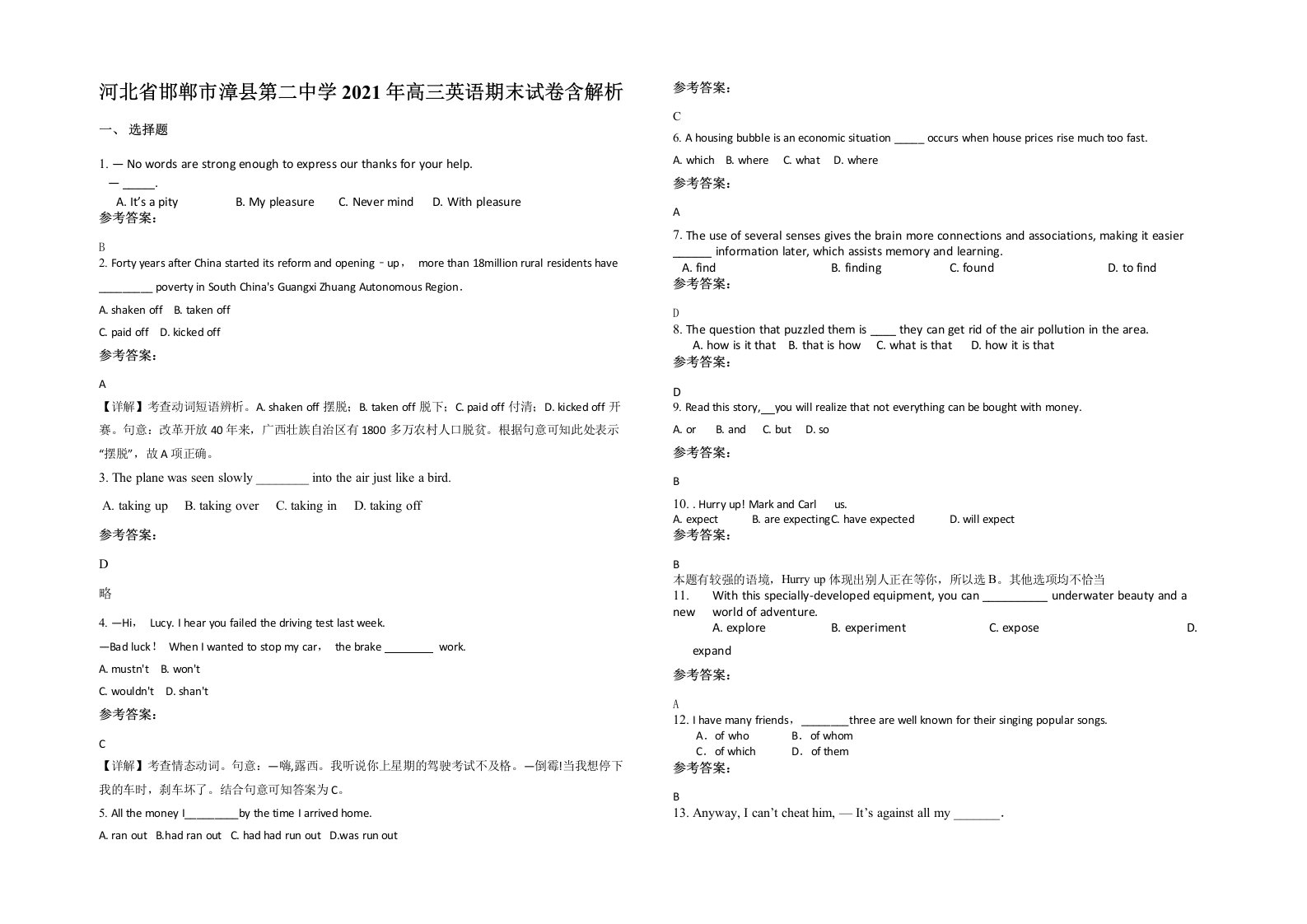 河北省邯郸市漳县第二中学2021年高三英语期末试卷含解析