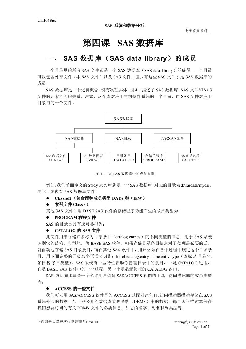 sas系统和数据分析sas数据库