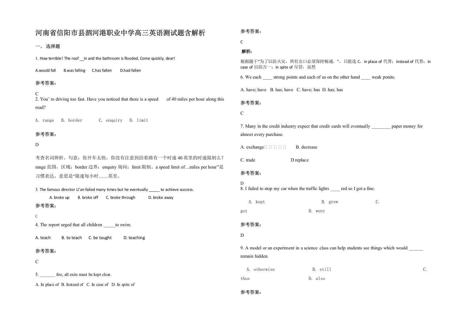 河南省信阳市县泗河港职业中学高三英语测试题含解析