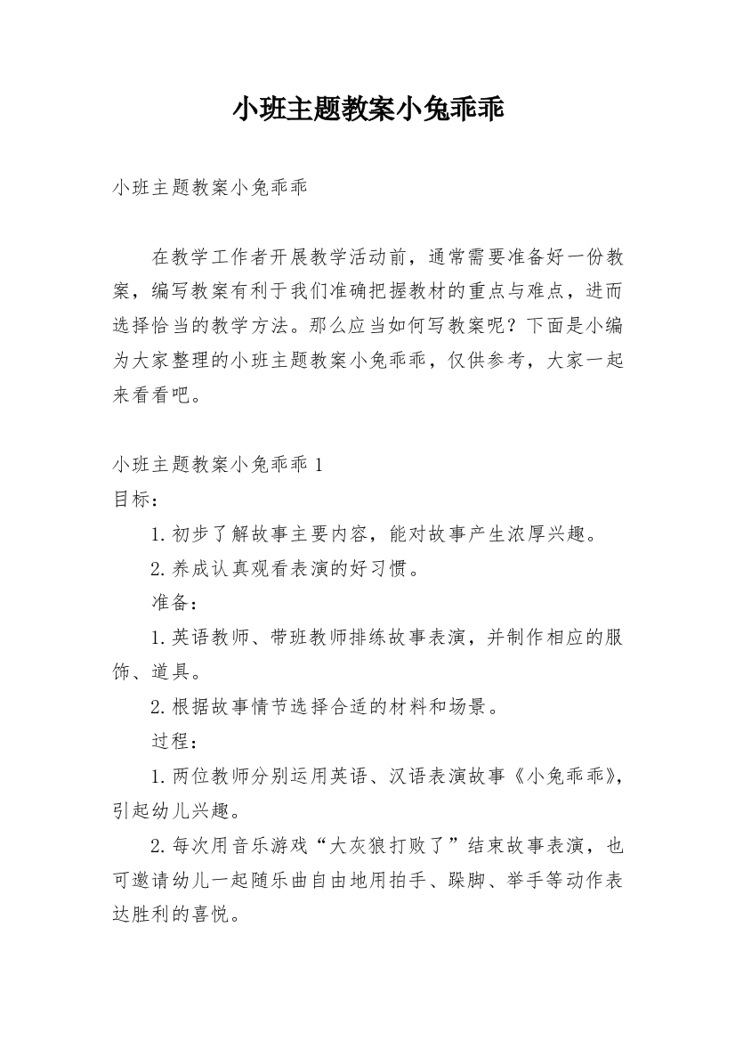 小班主题教案小兔乖乖_2