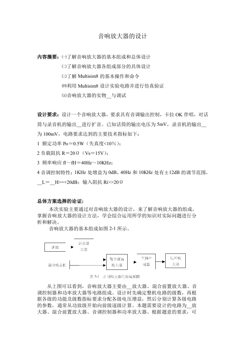 音响系统放大器课程设计