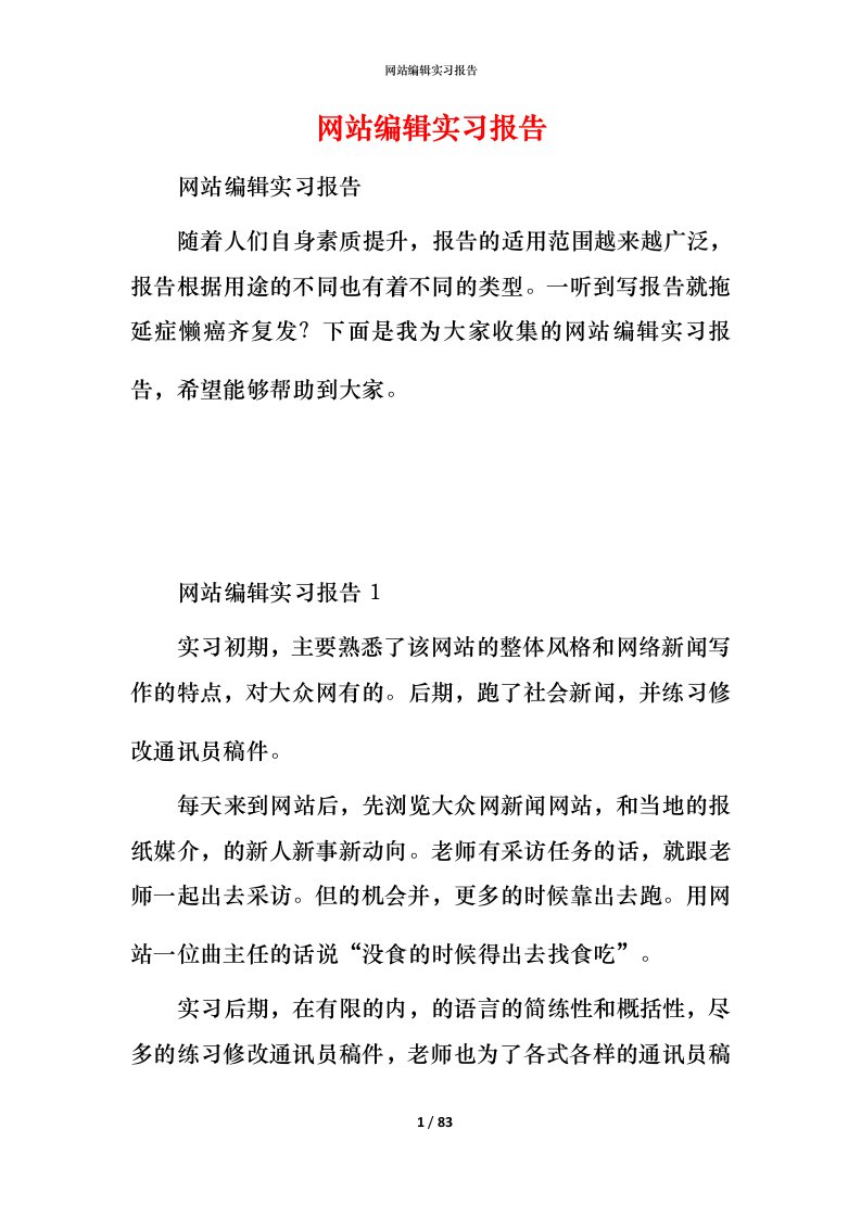 网站编辑实习报告