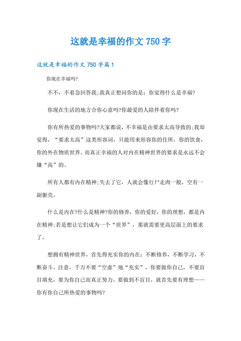 这就是幸福的作文750字