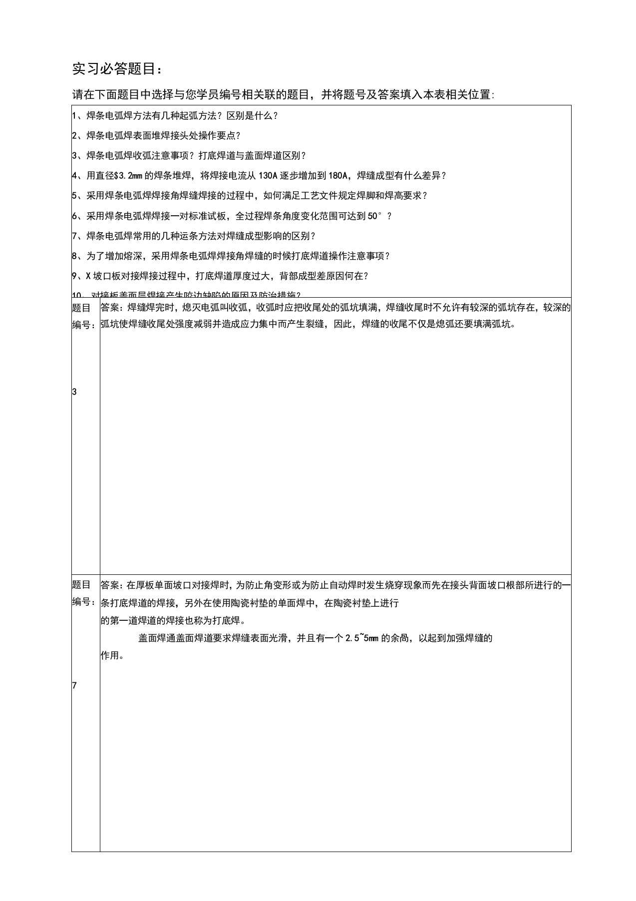 焊条实习报告