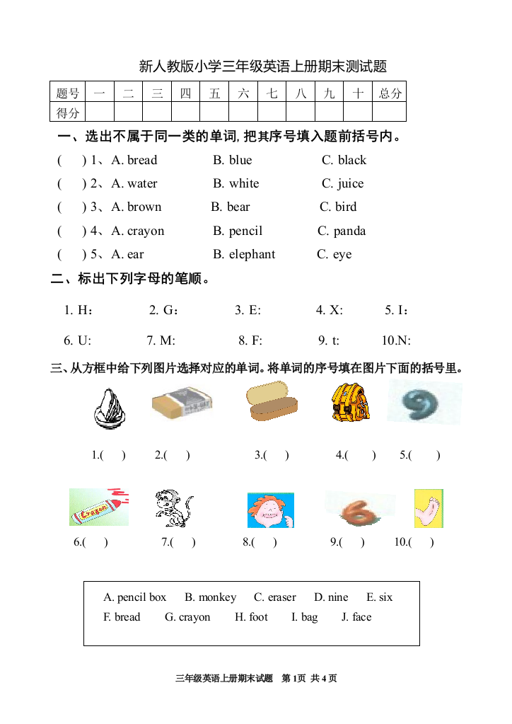 (完整word版)新人教版小学三年级英语上册期末测试题及答案