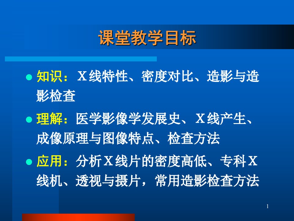 医学影像诊断学总论001